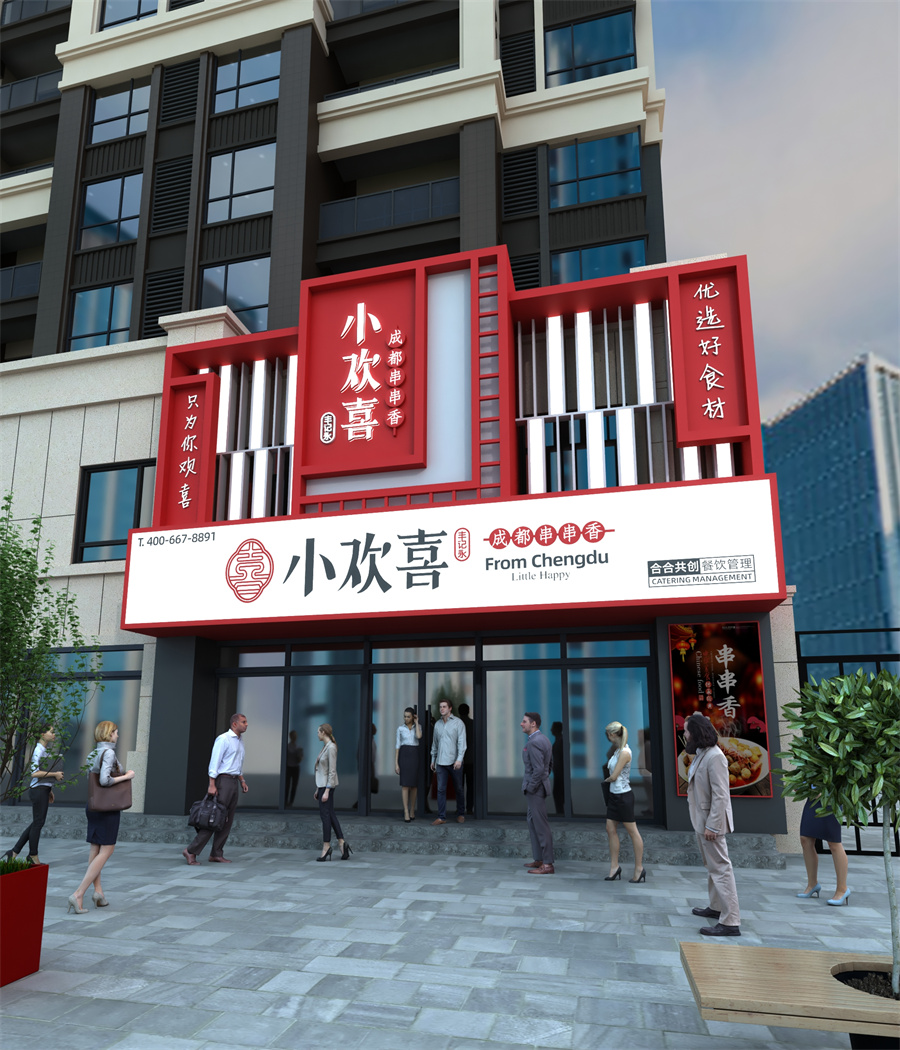串串火鍋店設計裝修