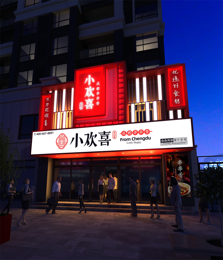 串串火鍋店設計裝修